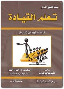 كتاب تعلم القيادة 