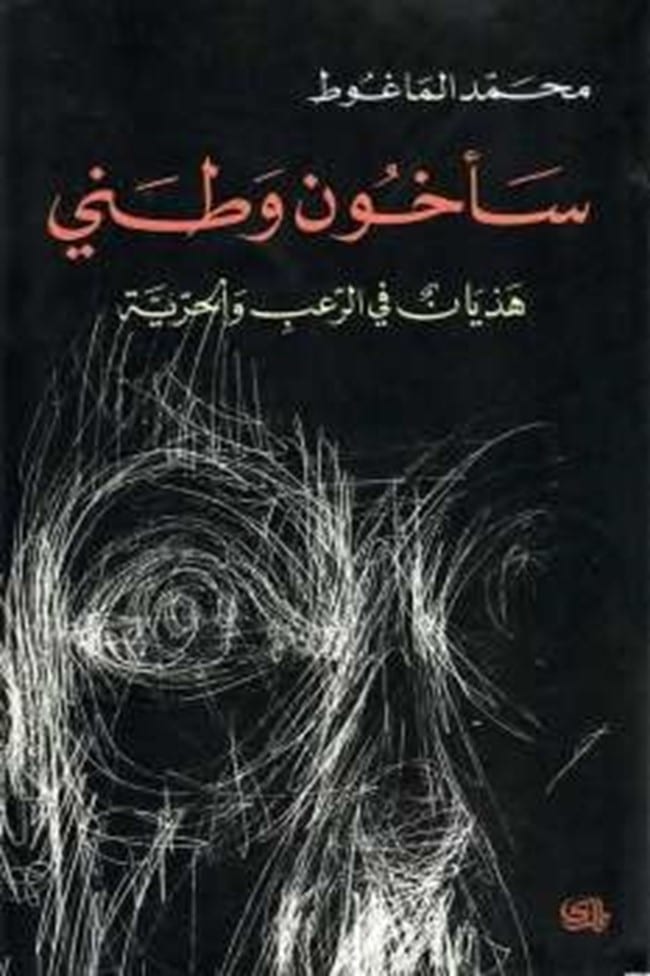 ملخص كتاب ساخون وطني