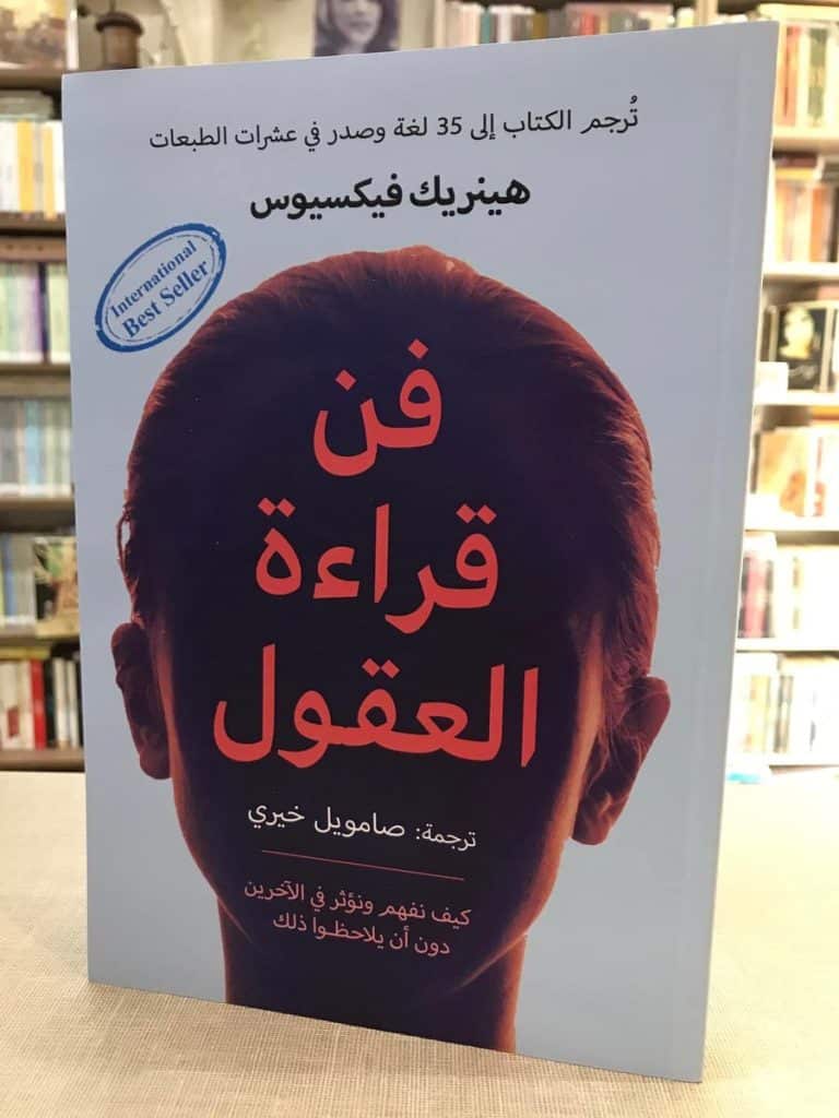 ملخص كتاب فن قراءة العقول