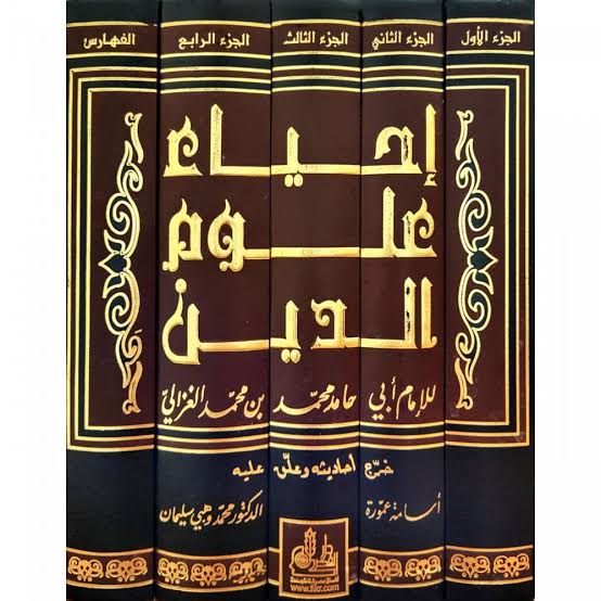 إحياء علوم الدين