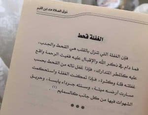 كتاب ذوق الصلاة