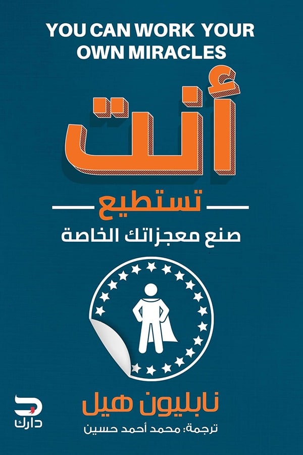 ملخص كتاب أنت تستطيع