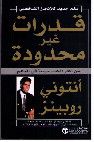 ملخص كتاب قدرات غير محدودة