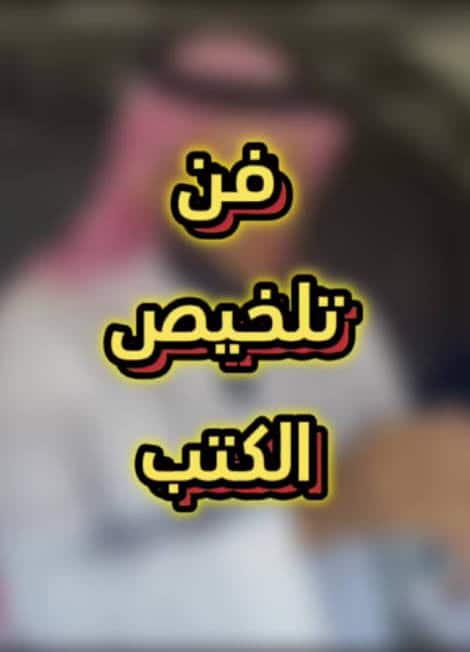 ملخص كتاب قصير