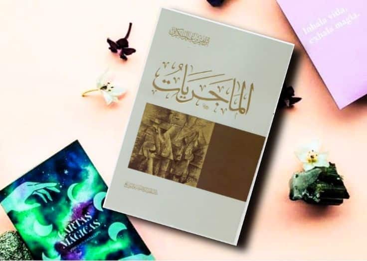 ملخص كتاب الماجريات