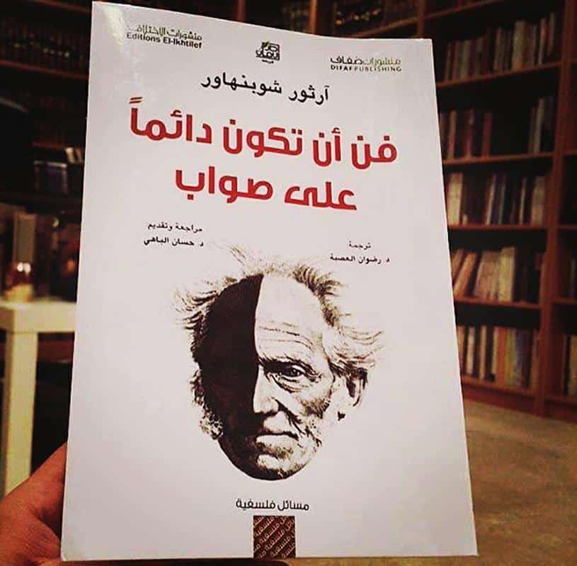 ملخص كتاب فن ان تكون دائما على صواب