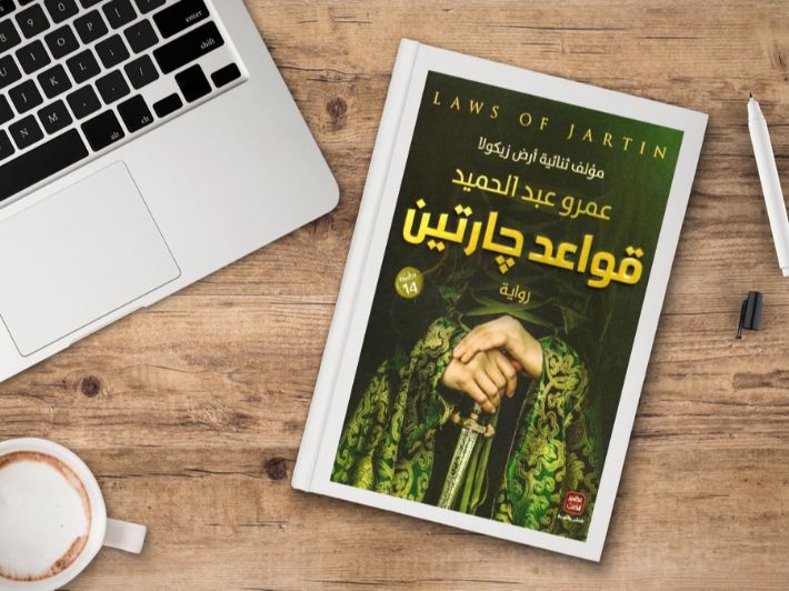 ملخص كتاب قواعد جارتين