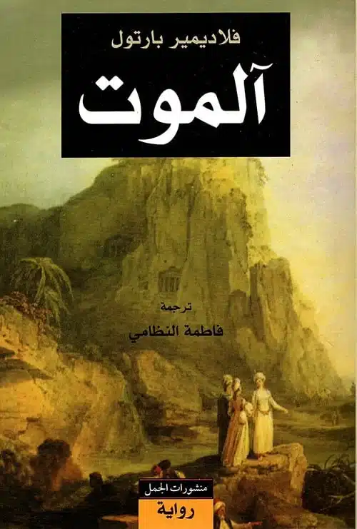 ملخص كتاب آلموت