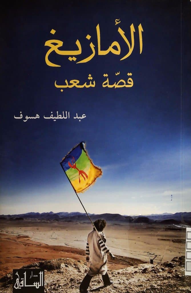 ملخص كتاب الأمازيغ قصة شعب