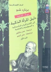 كتاب دليل المرأة الذكية 