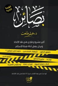 كتاب بصائر للدكتور هيثم طلعت 