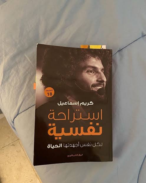 ملخص كتاب استراحة نفسية