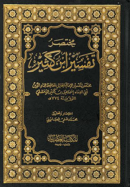 ملخص كتاب تفسير ابن كثير