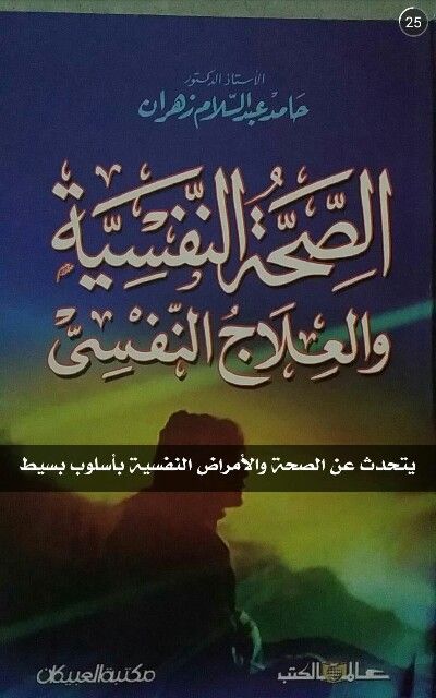 ملخص كتاب الصحة النفسية