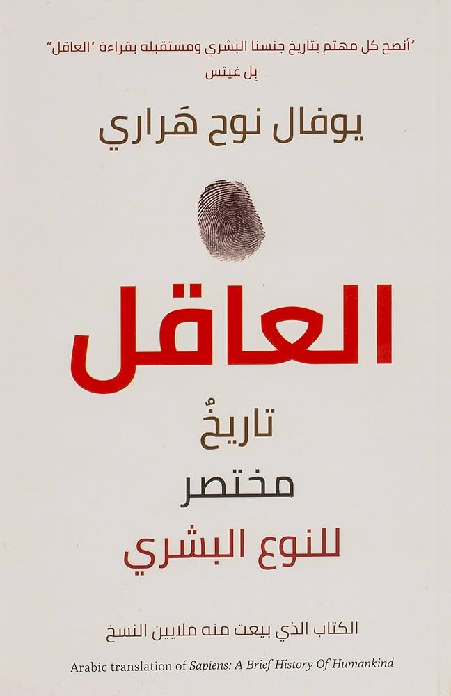 ملخص كتاب العاقل