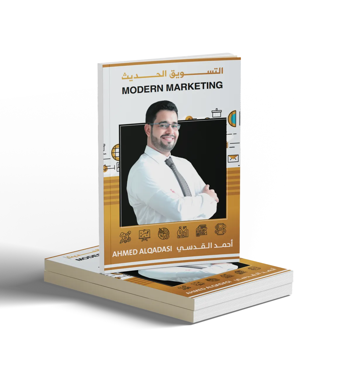 ملخص كتاب التسويق الحديث أحمد القدسي