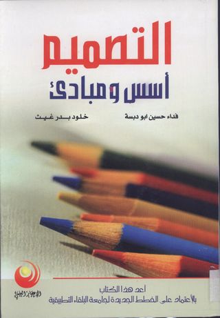 ملخص كتاب أسس التصميم