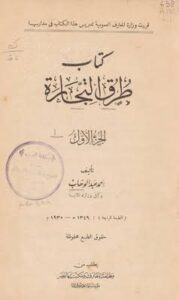 كتاب طرق التجارة القديمة 