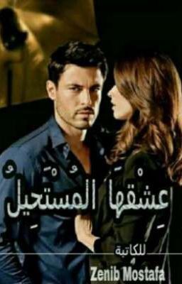 ملخص رواية عشقها المستحيل