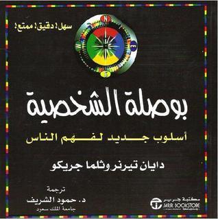 ملخص كتاب بوصلة الشخصية