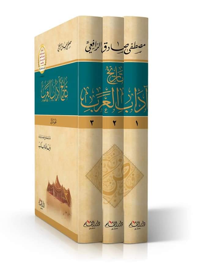 ملخص كتاب تاريخ آداب العرب