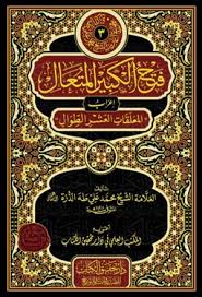 ملخص كتاب فتح الكبير المتعال إعراب المعلقات العشر الطوال