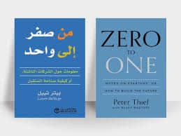 ملخص كتاب من الصفر إلى الواحد