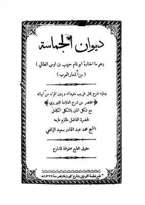 ملخص كتاب حماسة أبي تمام