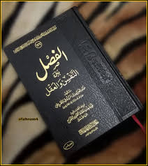 ملخص كتاب الفصل بين النفس والعقل