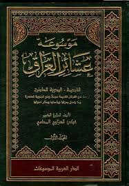 ملخص كتاب عشائر العراق